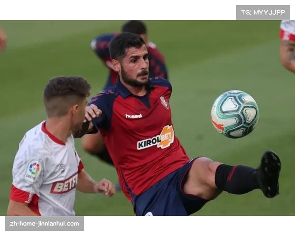 赫罗纳1-0小胜奥萨苏纳脱离降级区 中游集团竞争日趋激烈